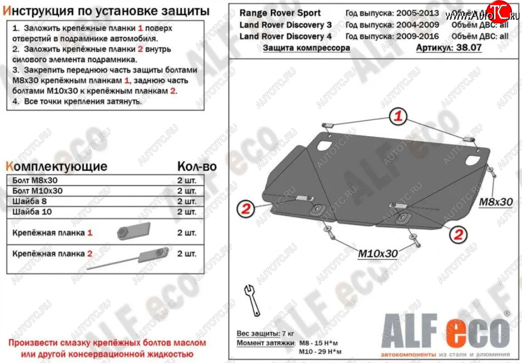 10 399 р. Защита КПП ALFECO  Land Rover Discovery  3 L319 (2004-2009) (Алюминий 4 мм)  с доставкой в г. Набережные‑Челны