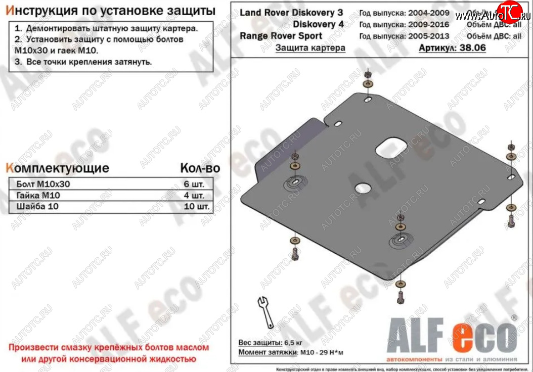 11 199 р. Защита картера двигателя ALFECO  Land Rover Discovery  4 L319 (2009-2016) (Алюминий 4 мм)  с доставкой в г. Набережные‑Челны