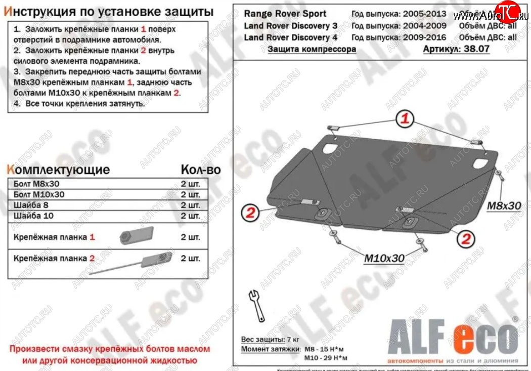 10 399 р. Защита КПП ALFECO  Land Rover Discovery  4 L319 (2009-2016) (Алюминий 4 мм)  с доставкой в г. Набережные‑Челны