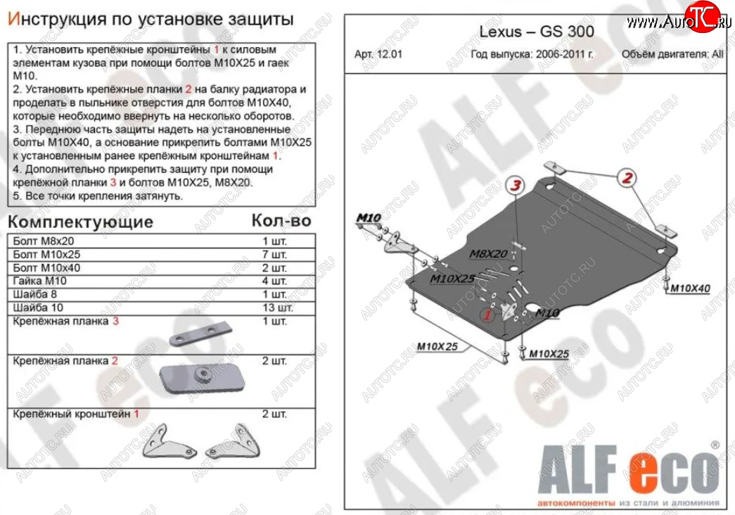 15 999 р. Защита картера двигателя и КПП (V-3,0, установка на пыльник) Alfeco  Lexus GS300  S190 (2005-2012) дорестайлинг, рестайлинг (Алюминий 4 мм)  с доставкой в г. Набережные‑Челны