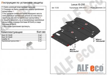 19 999 р. Защита картера двигателя и КПП (V-2,5 RWD) Alfeco  Lexus IS250  XE20 (2005-2013) седан дорестайлинг (Алюминий 4 мм)  с доставкой в г. Набережные‑Челны. Увеличить фотографию 1