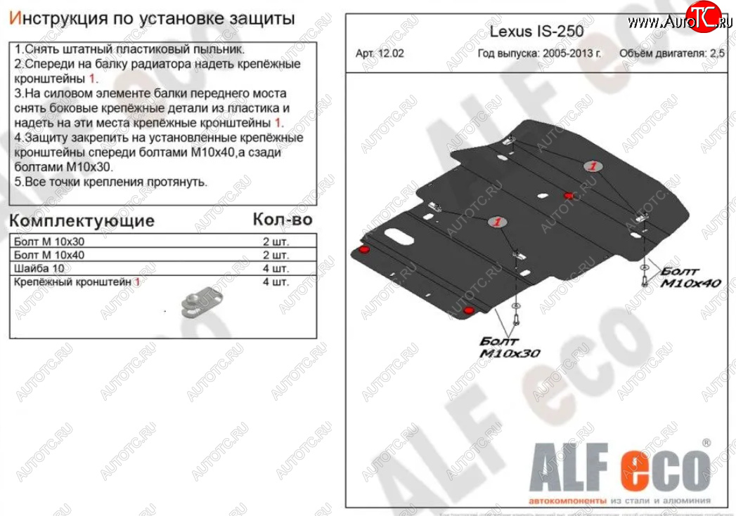 22 699 р. Защита картера двигателя и КПП (V-2,5 RWD) Alfeco  Lexus IS250  XE20 (2005-2013) седан дорестайлинг (Алюминий 4 мм)  с доставкой в г. Набережные‑Челны