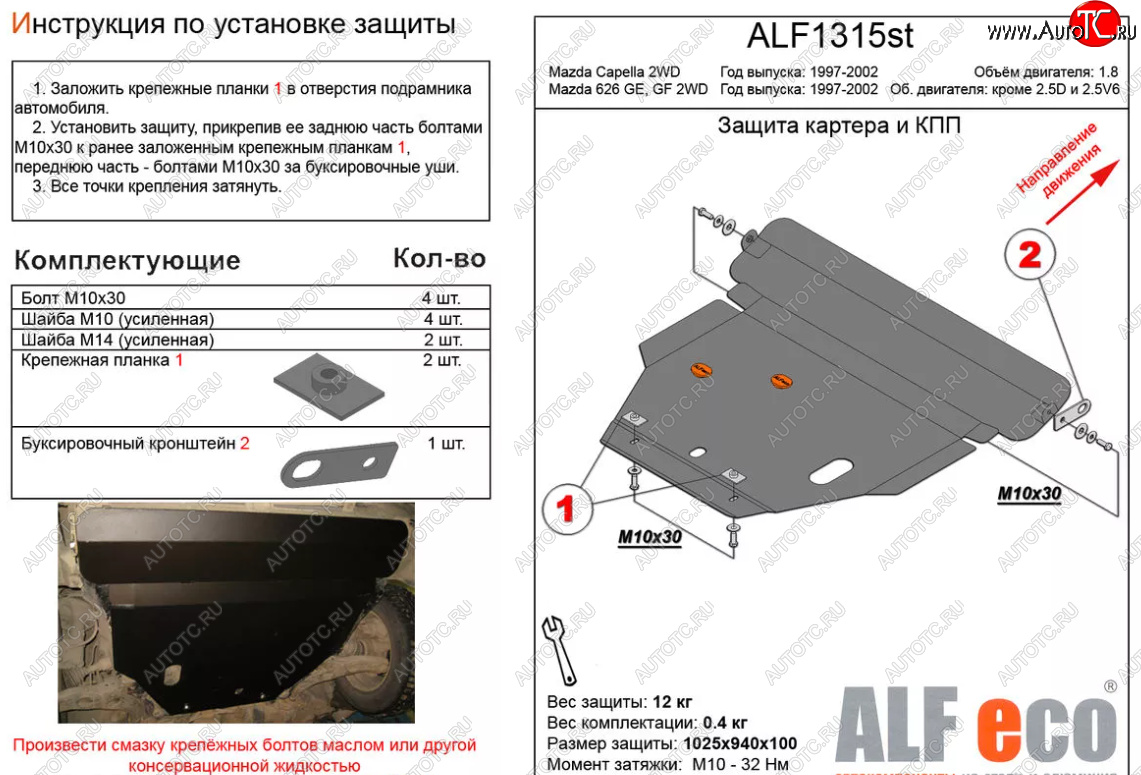 15 999 р. Защита картера двигателя и КПП (V-1,8 2 WD) ALFECO  Mazda Capella  GF (1997-2002) дорестайлинг седан, рестайлинг седан (Алюминий 4 мм)  с доставкой в г. Набережные‑Челны