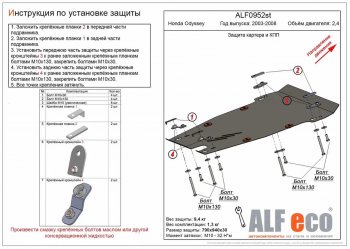 5 949 р. Защита картера двигателя и КПП (V-2,4) ALFECO  Honda Odyssey  3 (2004-2008) (Сталь 2 мм)  с доставкой в г. Набережные‑Челны. Увеличить фотографию 1