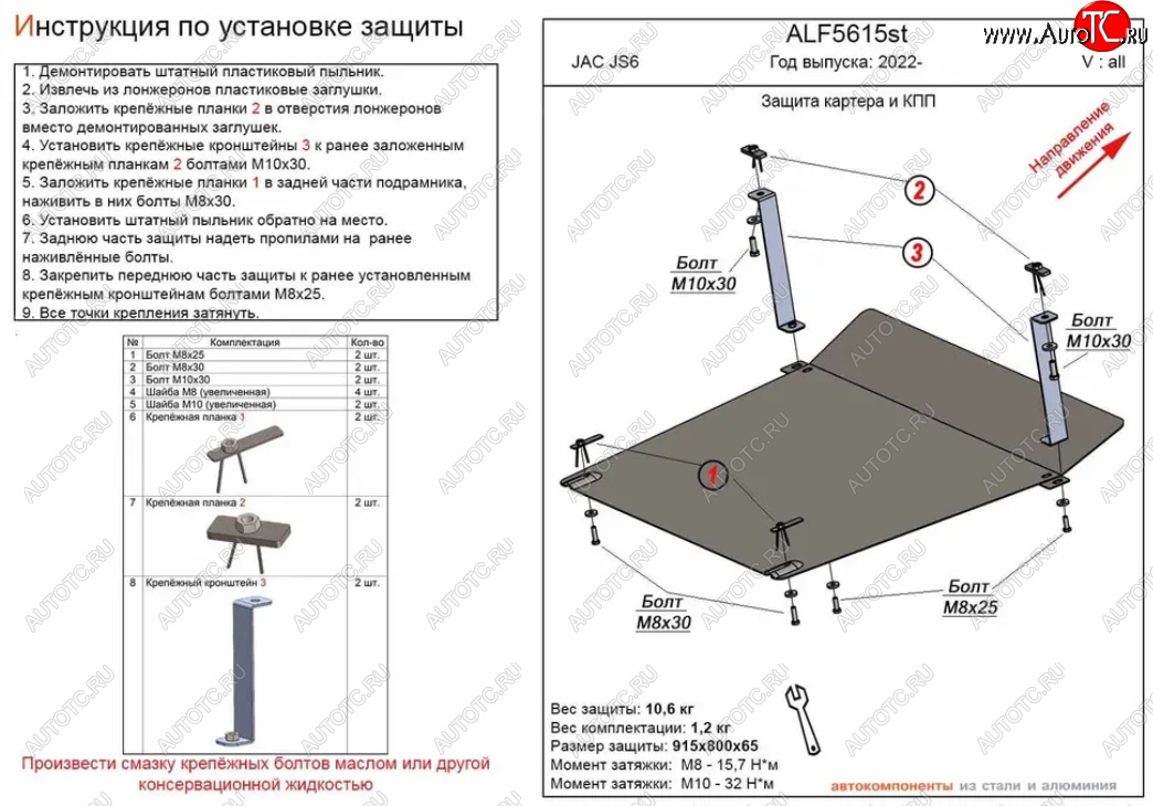 12 699 р. Защита картера двигателя и КПП Alfeco  JAC JS6 (2022-2024) (Алюминий 3 мм)  с доставкой в г. Набережные‑Челны