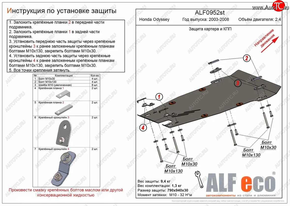 19 799 р. Защита картера двигателя и КПП (V-2,4) ALFECO  Honda Odyssey  3 (2004-2008) (Алюминий 4 мм)  с доставкой в г. Набережные‑Челны