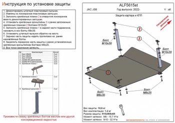 Защита картера двигателя и КПП Alfeco JAC (Джак) JS6 (Джей) (2022-2024)