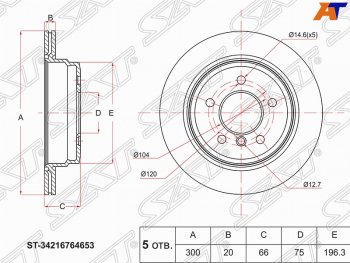 Задний тормозной диск (вентилируемый, d 300) SAT BMW 3 серия E90 седан дорестайлинг (2004-2008)