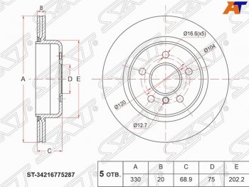 Задний тормозной диск (вентилируемый, d 330) SAT BMW (БМВ) 5 серия ( F11,  F10) (2009-2017) F11, F10 дорестайлинг, универсал, седан дорестайлинг, рестайлинг, универсал