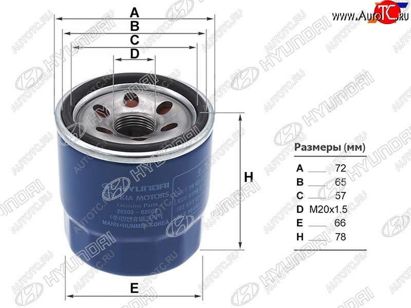 599 р. Фильтр масляный HYUNDAI Hyundai Solaris HCR седан дорестайлинг (2017-2020)  с доставкой в г. Набережные‑Челны