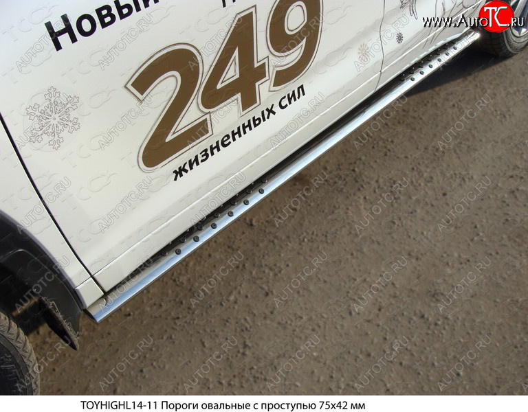 36 949 р. Пороги овальные с проступью 75х42 мм ТСС Тюнинг  Toyota Highlander  XU50 (2013-2017) дорестайлинг (серые)  с доставкой в г. Набережные‑Челны