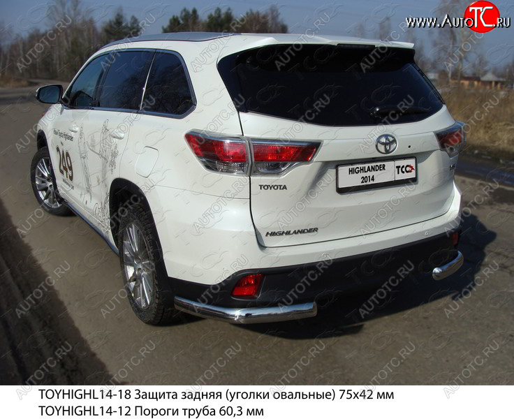 23 599 р. Защита задняя (уголки овальные 75х42 мм) ТСС Тюнинг  Toyota Highlander  XU50 (2013-2017) дорестайлинг (уголки овальные)  с доставкой в г. Набережные‑Челны