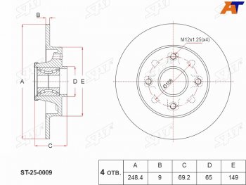 3 399 р. Диск тормозной задний с подшипником Ø248.4mm SAT Peugeot 207 WC хэтчбэк 5 дв. дорестайлинг (2006-2009)  с доставкой в г. Набережные‑Челны. Увеличить фотографию 1