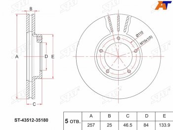 Тормозной передний диск(Ø257) SAT  Toyota ToyoAce XZU бортовой грузовик рестайлинг (2002-2006)