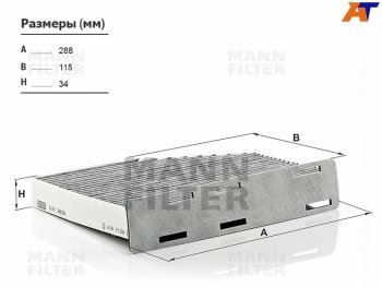 Фильтр салона угольный MANN Audi A3 (8P1 хэтчбэк 3 дв.,  8PA хэтчбэк 5 дв.), Q3 (8U), TT (8J), Volkswagen Jetta (A5,  A6), Passat (B6,  B7,  B8,  B8.5), Tiguan (NF,  Mk2)