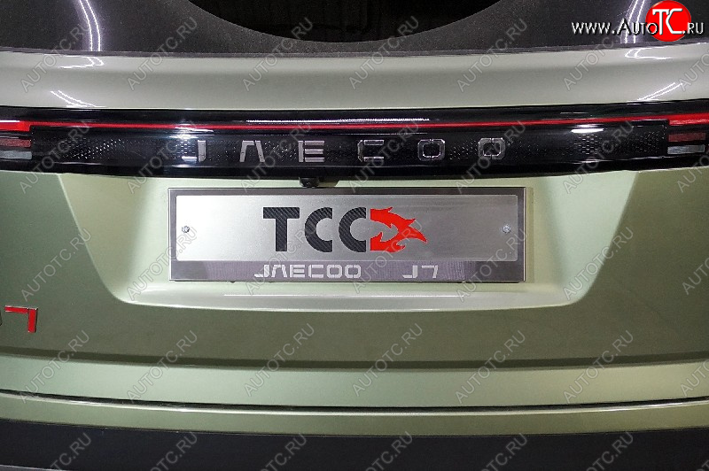 4 999 р. Рамка гос. номера ТСС Тюнинг  JAECOO J7 (2023-2024) (нержавейка)  с доставкой в г. Набережные‑Челны