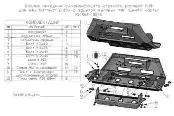 38 699 р. Бампер силовой защита штатного бампера (центральная часть) РИФ Уаз Патриот 23632 1 рестайлинг пикап (2014-2016) (передний с защитой рулевых тяг)  с доставкой в г. Набережные‑Челны. Увеличить фотографию 2