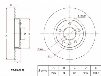 Диск тормозной задний Ø275mm SAT JAC S3 рестайлинг (2017-2024)