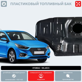 17 349 р. Пластиковый топливный бак (BP) - 43 л KIA Rio 3 QB дорестайлинг седан (2011-2015)  с доставкой в г. Набережные‑Челны. Увеличить фотографию 11