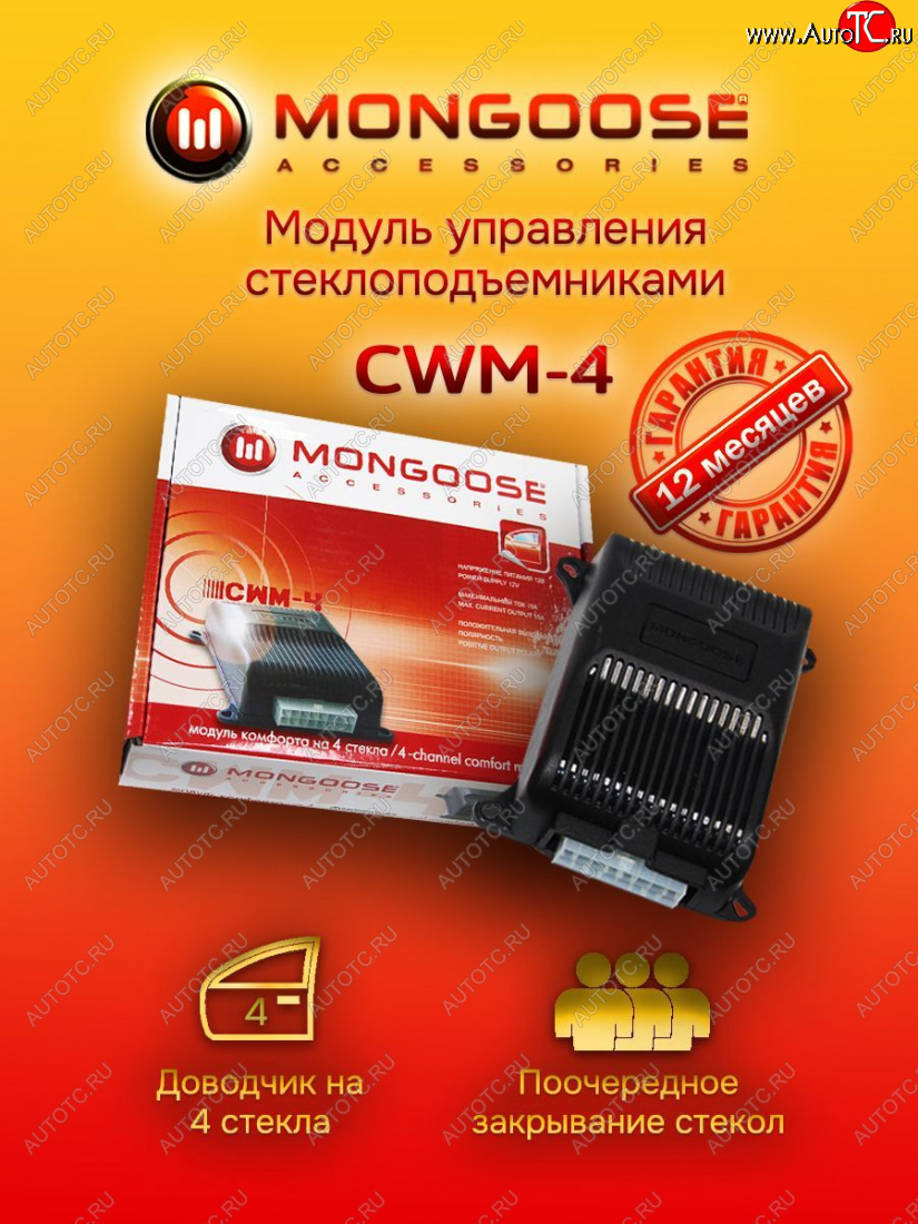 1 889 р. Модуль управления стеклоподъемниками Mongoose CWM-4 Chevrolet Avalanche GMT800 пикап (2001-2006)  с доставкой в г. Набережные‑Челны