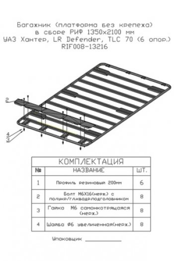 36 999 р. Багажник экспедиционный платформа 1350х2100 мм (высота крепежа 135 мм) РИФ Toyota Land Cruiser 70 5 дв. 2-ой рестайлинг (1999-2004)  с доставкой в г. Набережные‑Челны. Увеличить фотографию 2