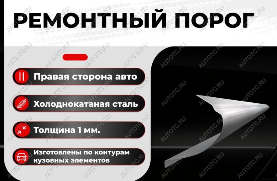 2 099 р. Ремонтный порог правый Vseporogi  ГАЗ 21 Волга седан (1960-1962) (холоднокатаная сталь 1,2мм)  с доставкой в г. Набережные‑Челны