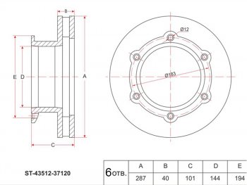 Передний тормозной диск(Ø287) SAT Toyota ToyoAce XZU бортовой грузовик рестайлинг (2002-2006)