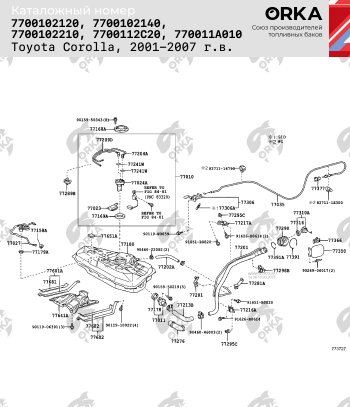 20 949 р. Топливный бак (антикоррозия) ORKA Toyota Corolla Verso Е120 (2001-2004) (антикоррозия)  с доставкой в г. Набережные‑Челны. Увеличить фотографию 15