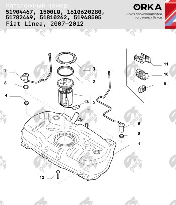 15 699 р. Топливный бак (550х240х940)Бензин сталь (антикоррозия) ORKA Fiat Linea (2007-2016)  с доставкой в г. Набережные‑Челны. Увеличить фотографию 12