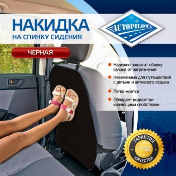 230 р. Накидка на спинку сиденья (экокожа алькантара) Автопилот Hyundai Verna 2 MC седан (2005-2011)  с доставкой в г. Набережные‑Челны. Увеличить фотографию 1