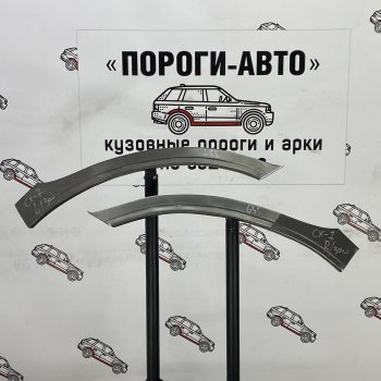 Ремонтные арки передних крыльев (Левая арка) Пороги-Авто Mazda CX-7 ER рестайлинг (2010-2012)  (холоднокатаная сталь 0,8мм)