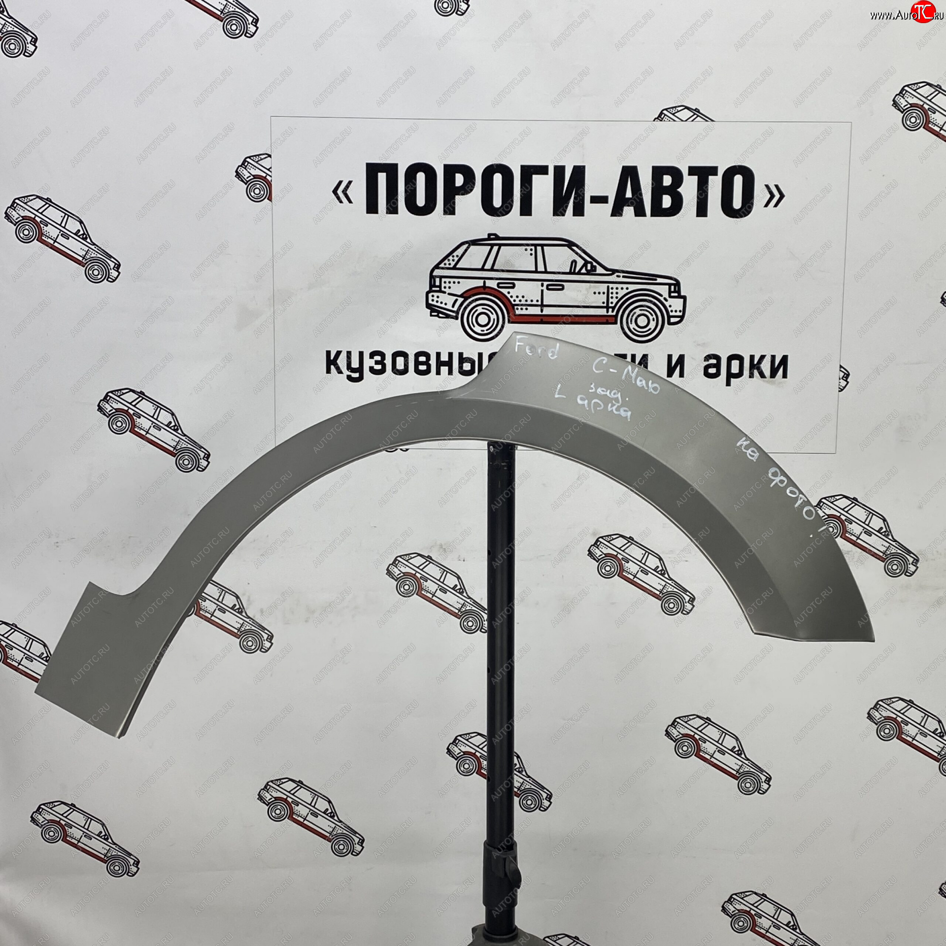 4 299 р. Комплект задних ремонтных арок Пороги-Авто  Ford C-max  Mk1 (2003-2010) доресталинг, рестайлинг (Холоднокатаная сталь 0,8 мм)  с доставкой в г. Набережные‑Челны