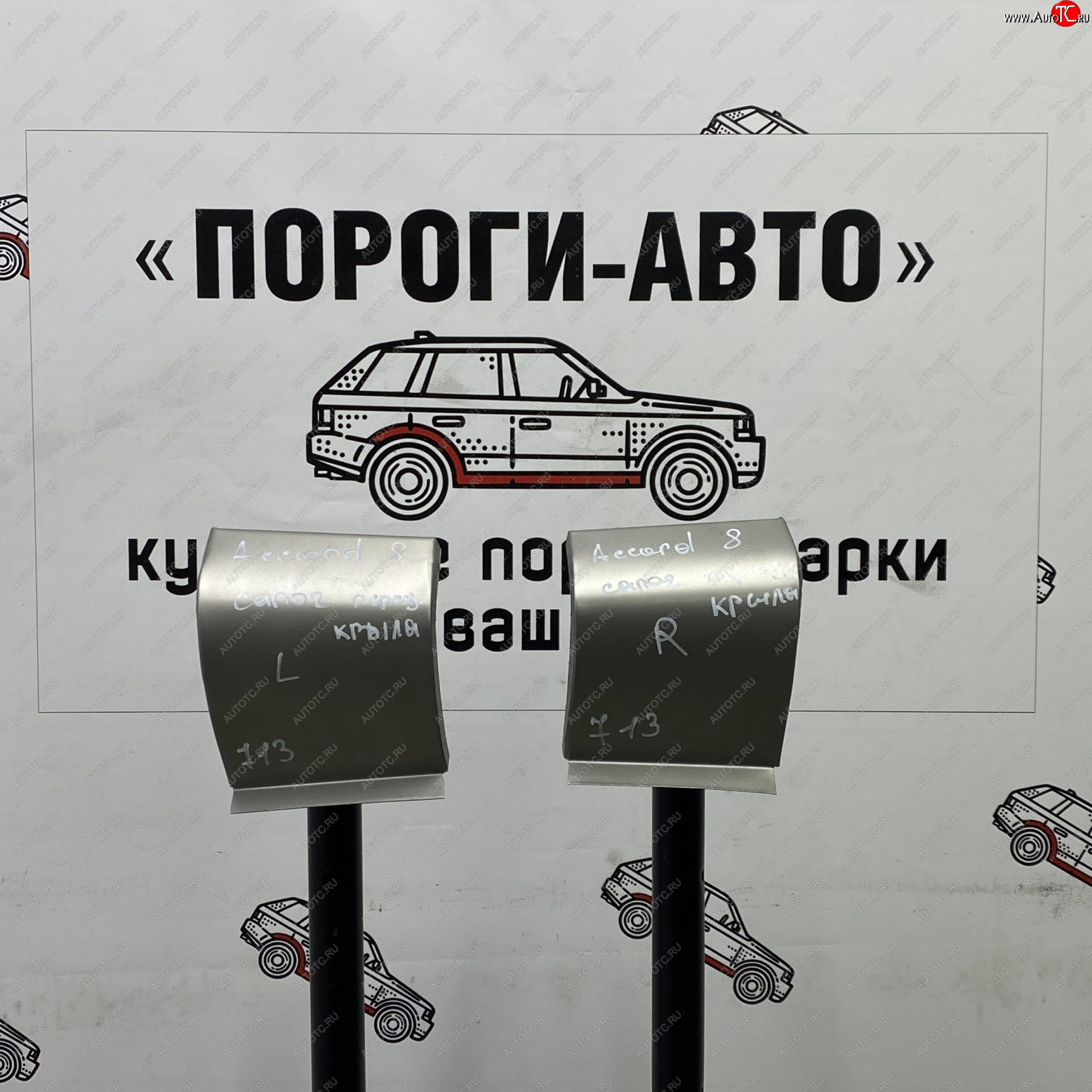 3 399 р. Ремонтный сапожок переднего крыла (Комплект) Пороги-Авто Honda Accord CU седан дорестайлинг (2008-2011) (холоднокатаная сталь 0,8мм)  с доставкой в г. Набережные‑Челны