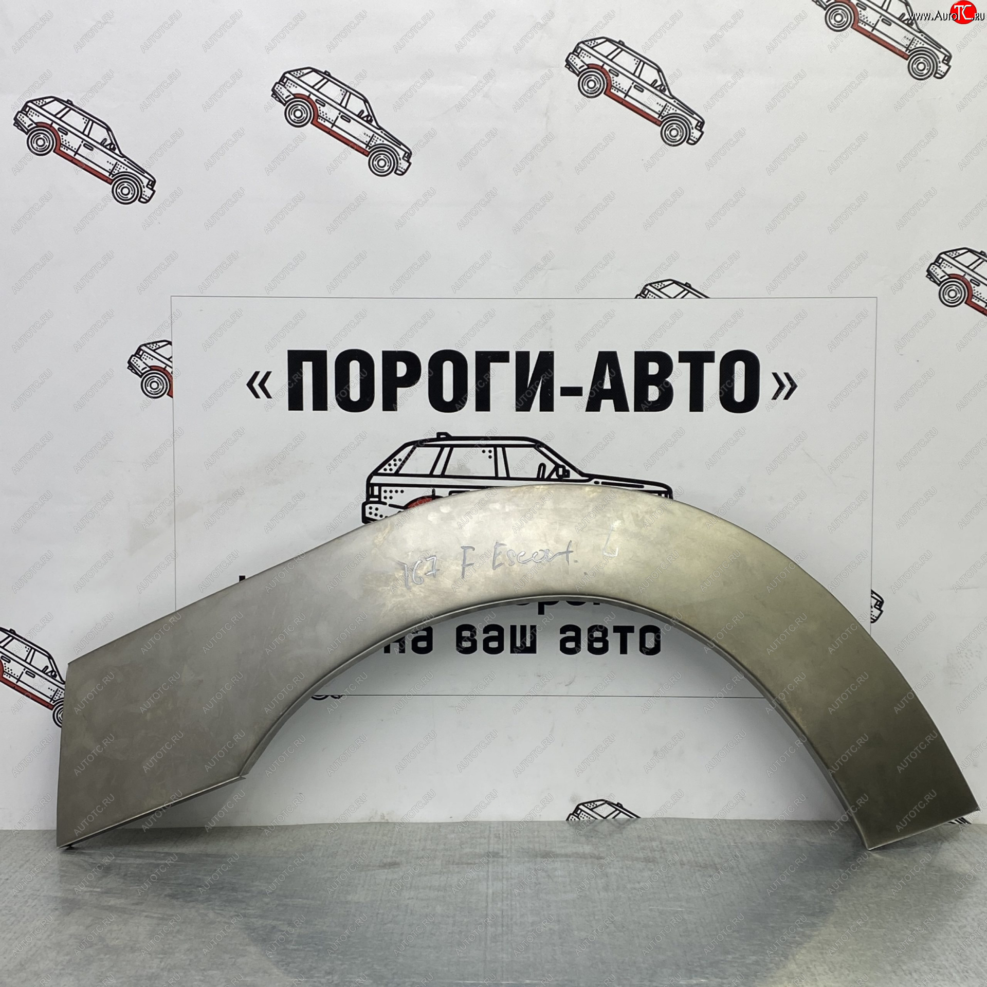 4 299 р. Ремонтные арки передних крыльев (Комплект) Пороги-Авто Ford Escort Express фургон (1980-1986) (холоднокатаная сталь 0,8мм)  с доставкой в г. Набережные‑Челны