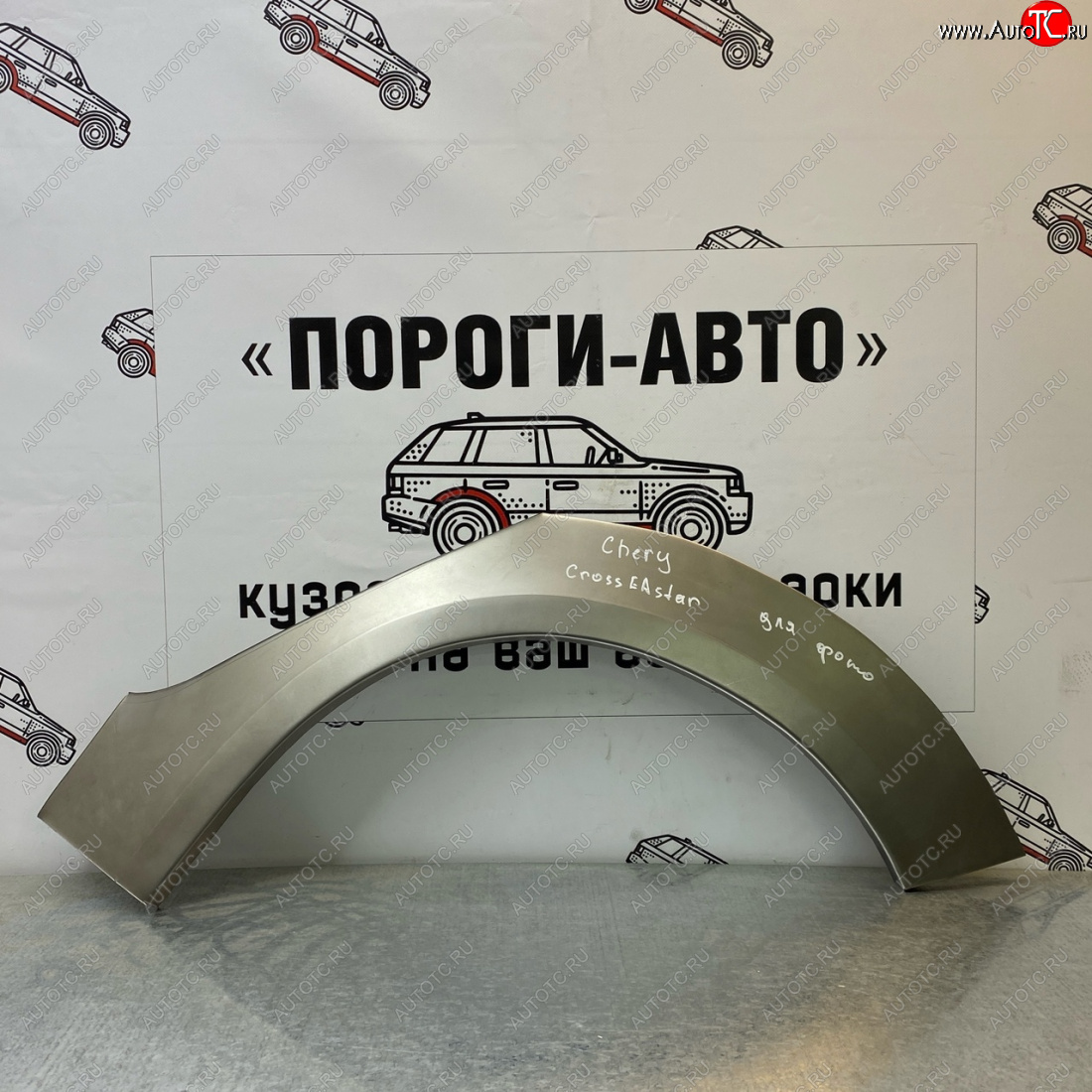 4 299 р. Ремонтные арки задних крыльев (Комплект) Пороги-Авто Chery Kimo A1 хэтчбэк (2008-2014) (холоднокатаная сталь 0,8мм)  с доставкой в г. Набережные‑Челны