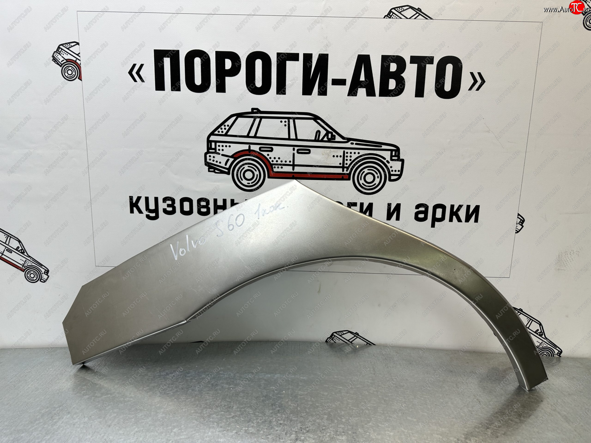 2 199 р. Левая внешняя ремонтная арка Пороги-Авто  Volvo S60  RS,RH седан - S60 Cross Country (Холоднокатаная сталь 0,8 мм)  с доставкой в г. Набережные‑Челны