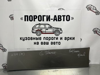 Кузовной элемент пассажирской двери Пороги-Авто Hyundai Starex/Grand Starex/H1 TQ рестайлинг (2014-2018) ()