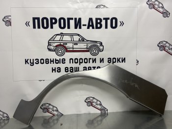 Комплект ремонтных внешних арок Пороги-Авто KIA Spectra (2000-2009) ()