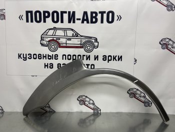 Комплект ремонтных внешних арок Пороги-Авто Mitsubishi Outlander CU (2003-2009)