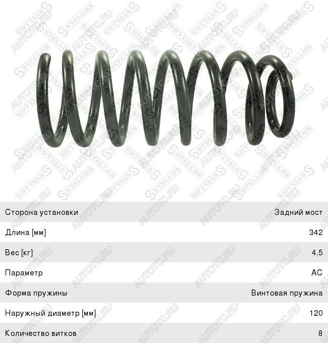 1 739 р. Пружина передней подвески STELLOX Mercedes-Benz E-Class W211 дорестайлинг седан (2002-2006)  с доставкой в г. Набережные‑Челны