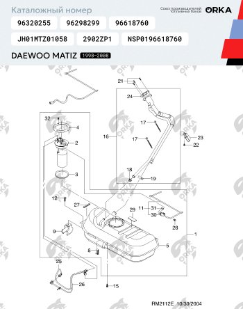 14 749 р. Топливный бак (антикоррозия) ORKA Daewoo Matiz M100 дорестайлинг (1998-2000)  с доставкой в г. Набережные‑Челны. Увеличить фотографию 15