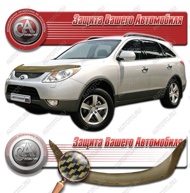 2 379 р.  Дефлектор капота CA-Plastiс  Hyundai IX55  EN (2006-2013) (серия Шелкография карбон золото)  с доставкой в г. Набережные‑Челны