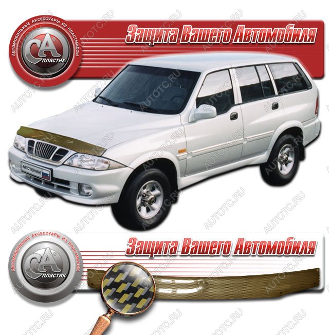 2 149 р.  Дефлектор капота CA-Plastiс  SSANGYONG Musso (1993-2005) (серия Шелкография карбон золото)  с доставкой в г. Набережные‑Челны