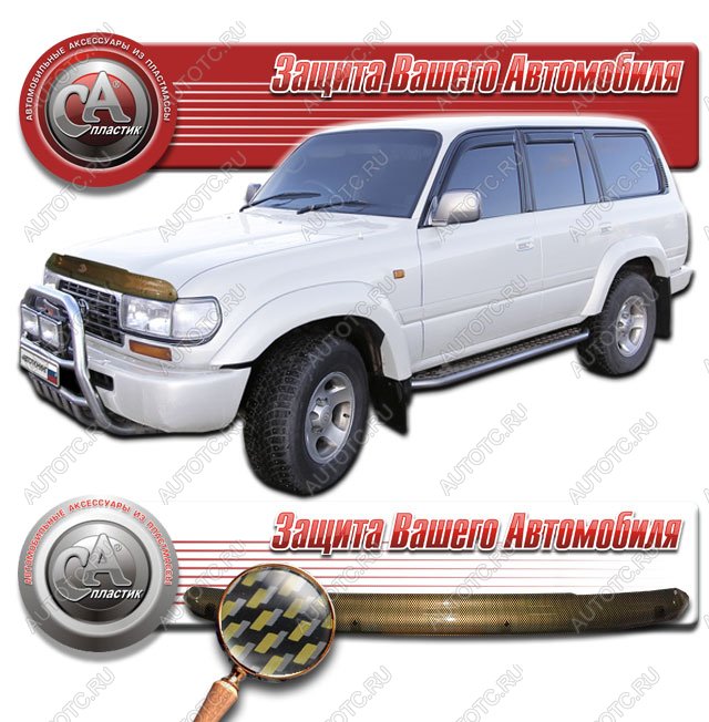 2 069 р.  Дефлектор капота CA-Plastiс  Toyota Land Cruiser  80 (1989-1997) (серия Шелкография карбон золото)  с доставкой в г. Набережные‑Челны