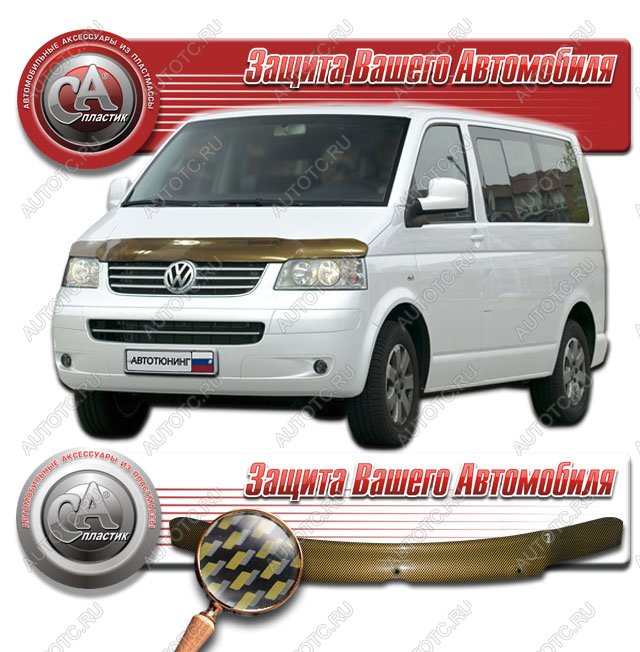 2 199 р.  Дефлектор капота CA-Plastiс  Volkswagen Multivan  T5 (2003-2009)  дорестайлинг (серия Шелкография карбон золото)  с доставкой в г. Набережные‑Челны