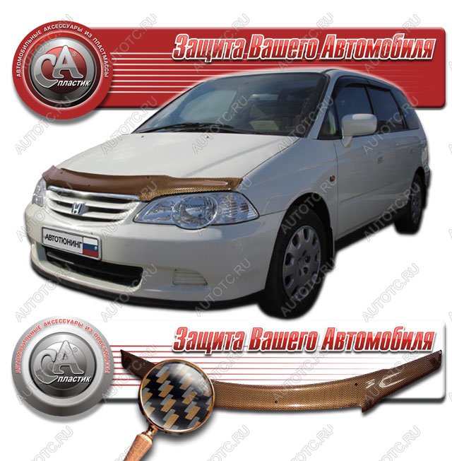 2 389 р. Дефлектор капота CA-Plastiс  Honda Odyssey  2 (1999-2003) (серия Шелкография карбон медь)  с доставкой в г. Набережные‑Челны