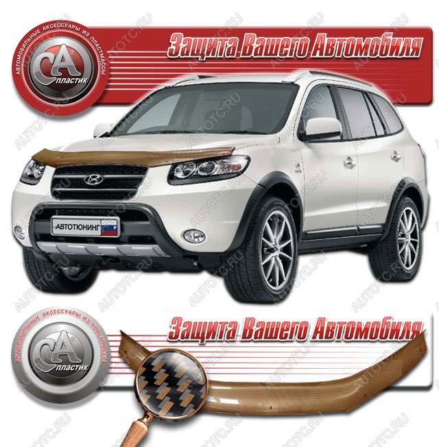 2 389 р. Дефлектор капота CA-Plastiс  Hyundai Santa Fe  CM (2006-2012) дорестайлинг, рестайлинг (серия Шелкография карбон медь)  с доставкой в г. Набережные‑Челны