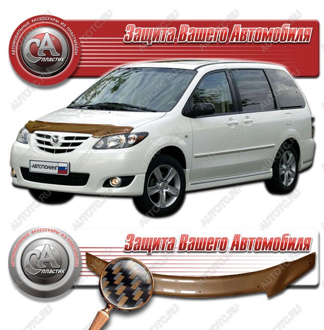 2 389 р. Дефлектор капота CA-Plastiс  Mazda MPV  LW (2003-2006) 2-ой рестайлинг (серия Шелкография карбон медь)  с доставкой в г. Набережные‑Челны