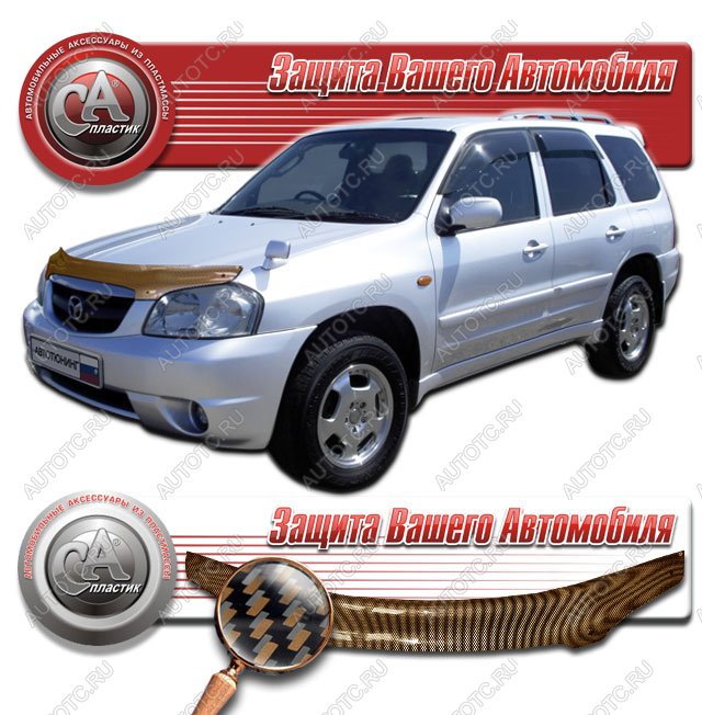 2 299 р. Дефлектор капота CA-Plastiс  Mazda Tribute (2000-2007)  дорестайлинг (серия Шелкография карбон медь)  с доставкой в г. Набережные‑Челны