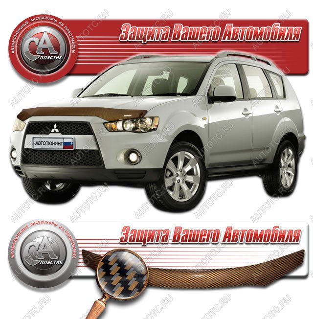 2 199 р. Дефлектор капота CA-Plastiс  Mitsubishi Outlander  XL (2005-2013) (CW)  дорестайлинг, (CW)  рестайлинг (серия Шелкография карбон медь)  с доставкой в г. Набережные‑Челны